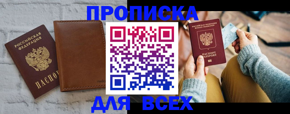временная прописка в Краснознаменске
