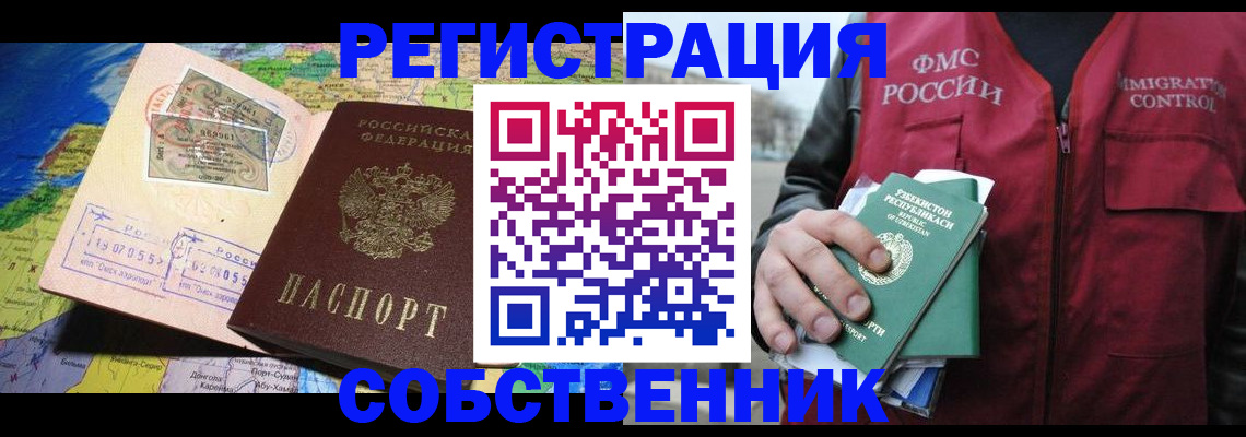 прописка для работы в Краснознаменске